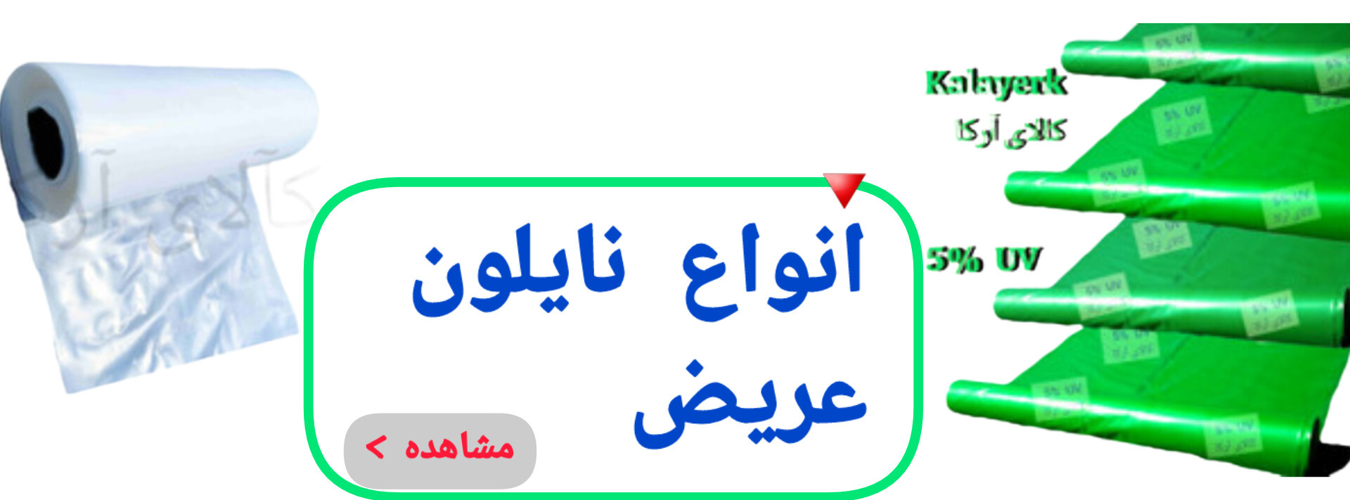 دسته بندی پلاستیک و نایلون